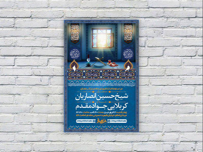 طرح-لایه-باز-مناجات-شبهای-ماه-مبارک-رمضان
