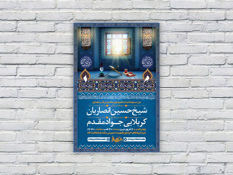 طرح لایه باز مناجات شبهای ماه مبارک رمضان
