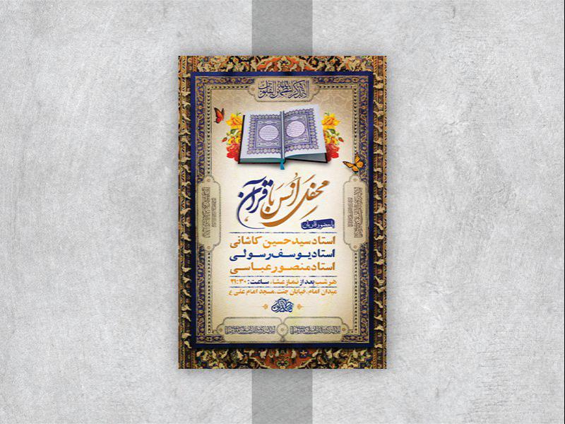 -طرح-لایه-باز-محفل-انس-با-قرآن-