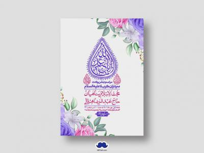 اطلاعیه لایه باز جشن میلاد با سعادت سرداران کربلا (ع)