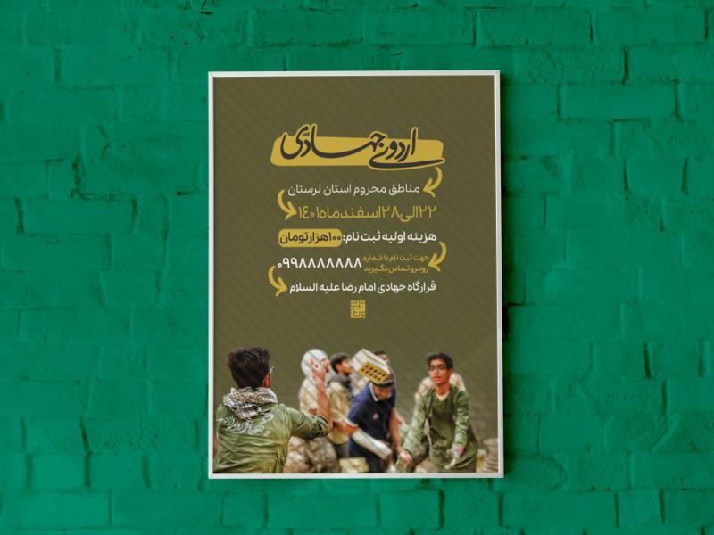طرح--اردوی-جهادی