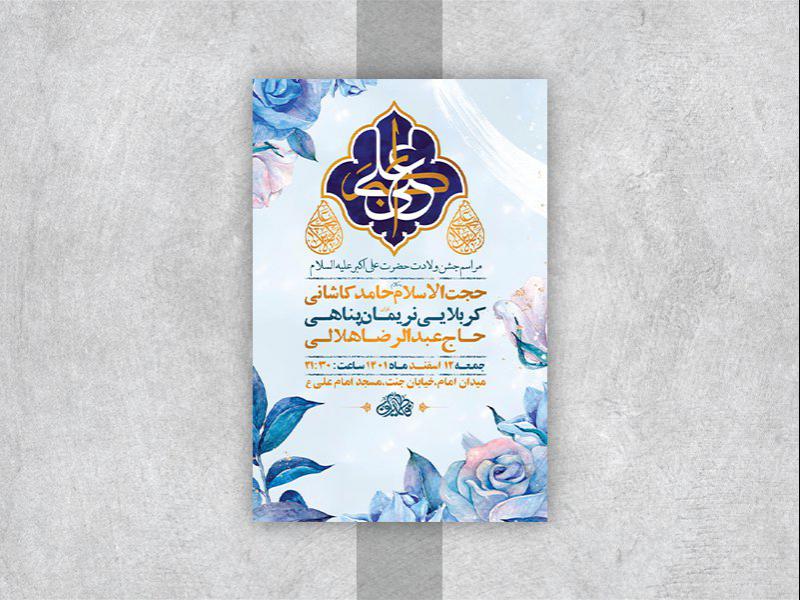 -طرح-لایه-باز-جشن-ولادت-حضرت-علی-اکبر-ع-