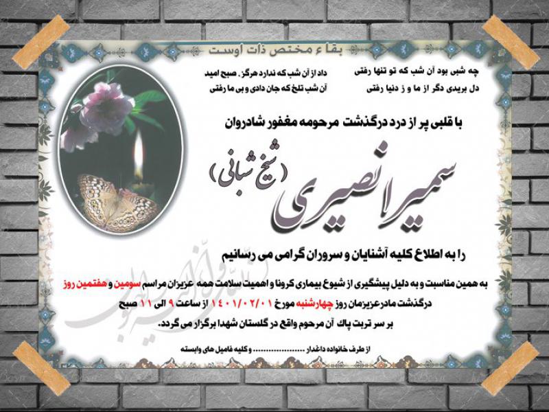 آگهی-ترحیم-مادر