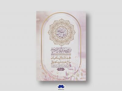 اطلاعیه لایه باز جشن میلاد با سعادت حضرت علی اکبر (ع)