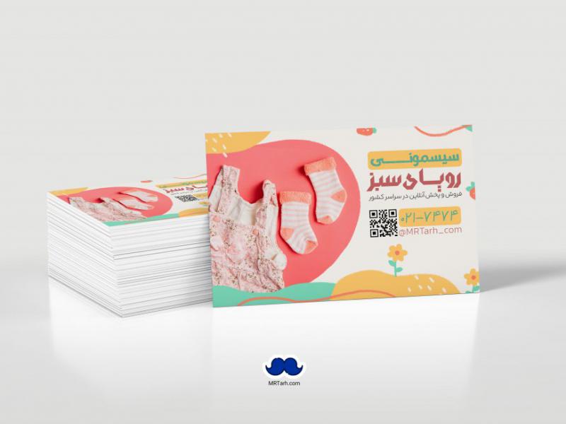 دانلود-لایه-باز-کارت-ویزیت-سیسمونی
