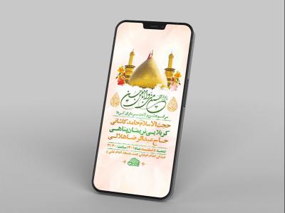  طرح لایه باز استوری جشن ولادت سرداران کربلا 