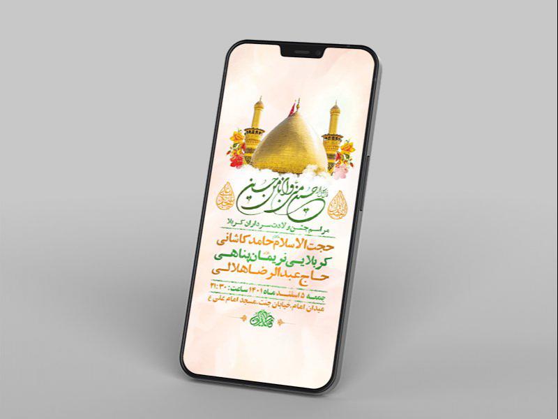 -طرح-لایه-باز-استوری-جشن-ولادت-سرداران-کربلا-
