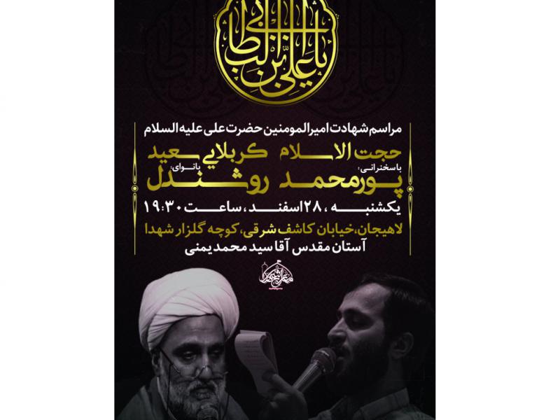 طرح-لایه-باز-شهادت-امیرالمومنین(ع)