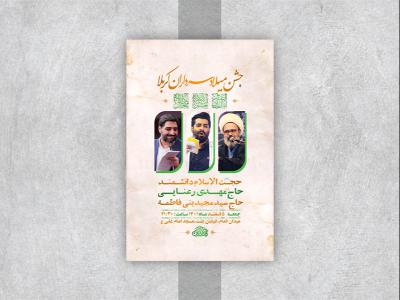  طرح لایه باز جشن ولادت سرداران کربلا 