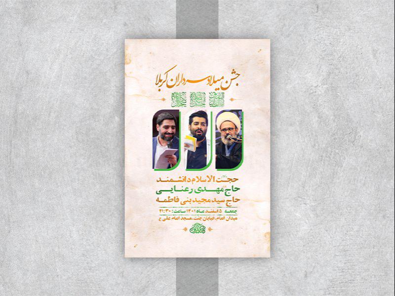 -طرح-لایه-باز-جشن-ولادت-سرداران-کربلا-