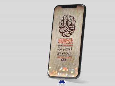 استوری لایه باز جشن میلاد با سعادت امام زمان (ع)