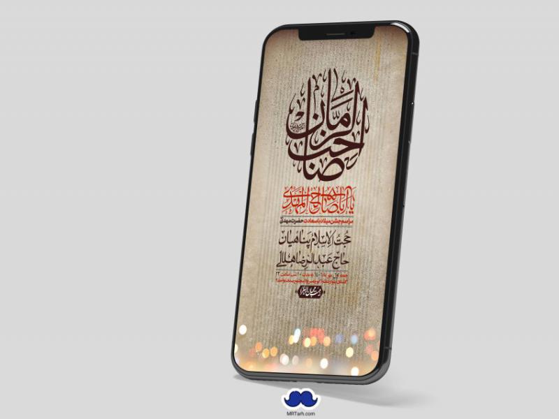 استوری-لایه-باز-جشن-میلاد-با-سعادت-امام-زمان-(ع)