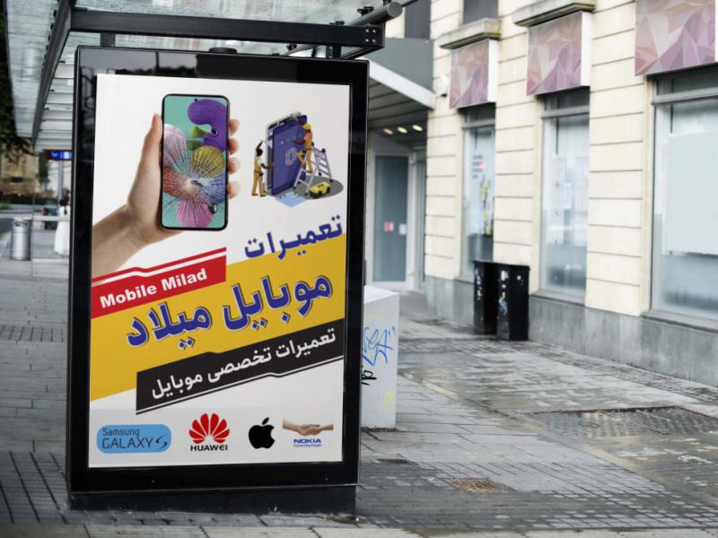 استند-تعمیرات-موبایل