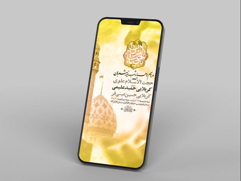 -طرح-لایه-باز-استوری-مراسم-احیاء-شب-نیمه-شعبان-