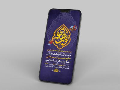  طرح لایه باز استوری جشن ولادت امام زمان عج 