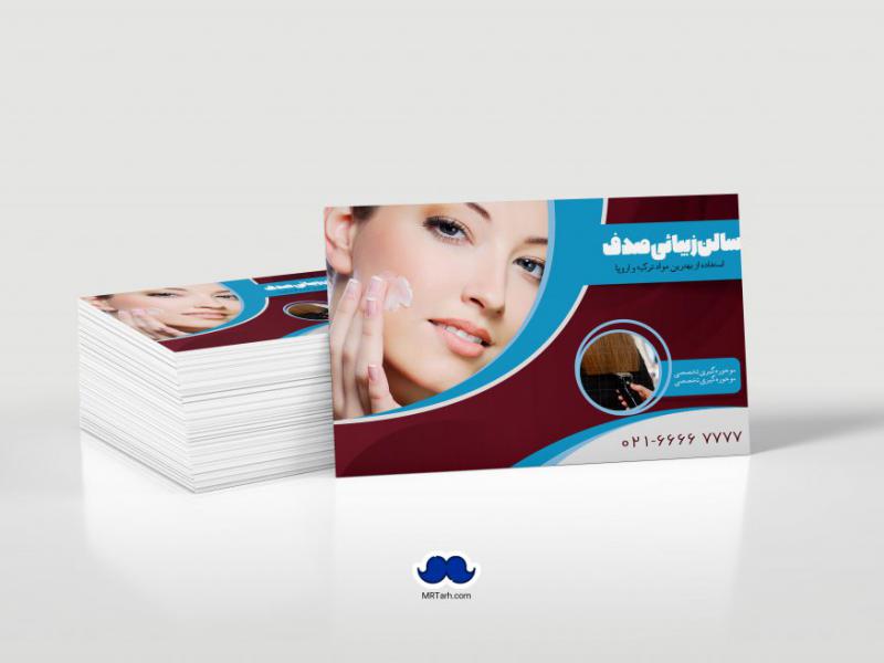 دانلود-لایه-باز-کارت-ویزیت-سالن-زیبایی