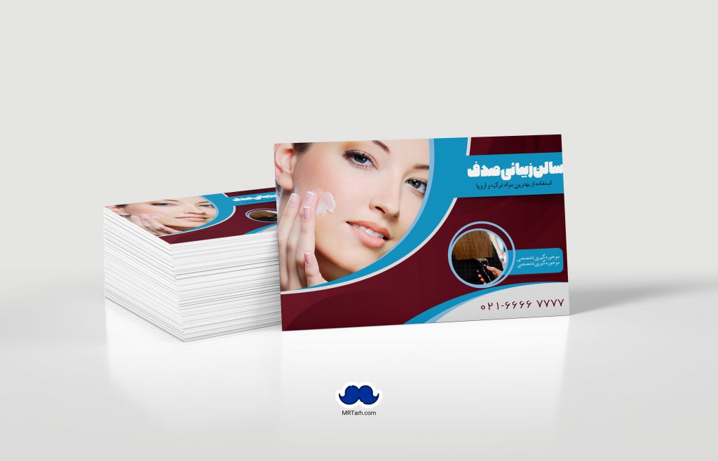 دانلود لایه باز کارت ویزیت سالن زیبایی