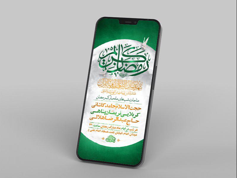 -طرح-لایه-باز-استوری-مناجات-ماه-مبارک-رمضان-