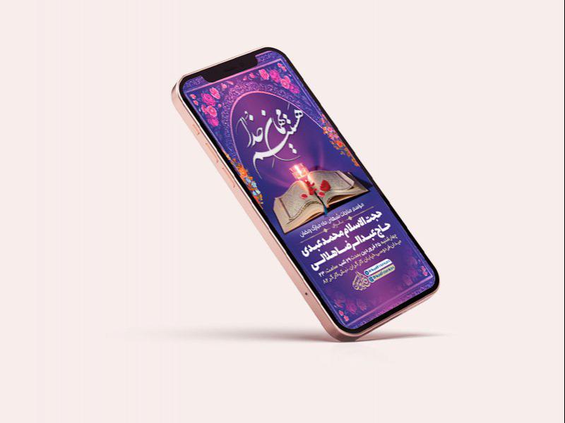-طرح-لایه-باز-استوری-مناجات-شبهای-ماه-مبارک-رمضان-