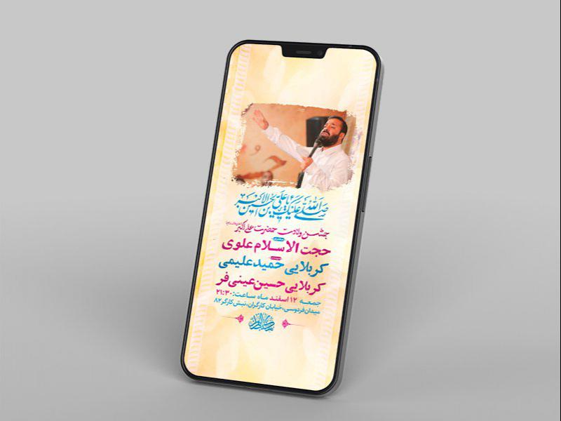-طرح-لایه-باز-استوری-ولادت-حضرت-علی-اکبر-ع-