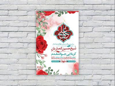  طرح لایه باز جشن ولادت حضرت علی اکبر ع 