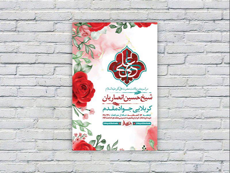 -طرح-لایه-باز-جشن-ولادت-حضرت-علی-اکبر-ع-