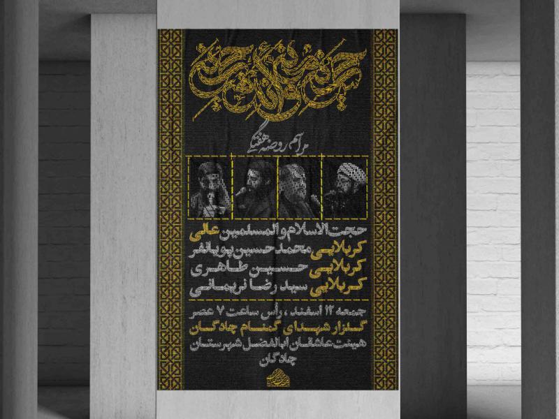فایل-لایه-باز-مراسم-روضه-هفتگی