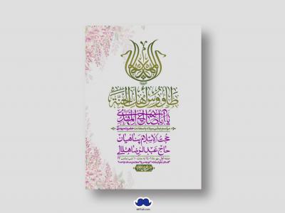 اطلاعیه لایه باز جشن میلاد با سعادت امام زمان (ع)