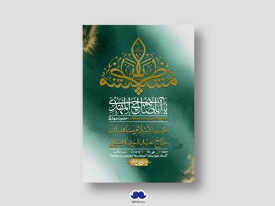 اطلاعیه لایه باز جشن میلاد با سعادت امام زمان (ع)