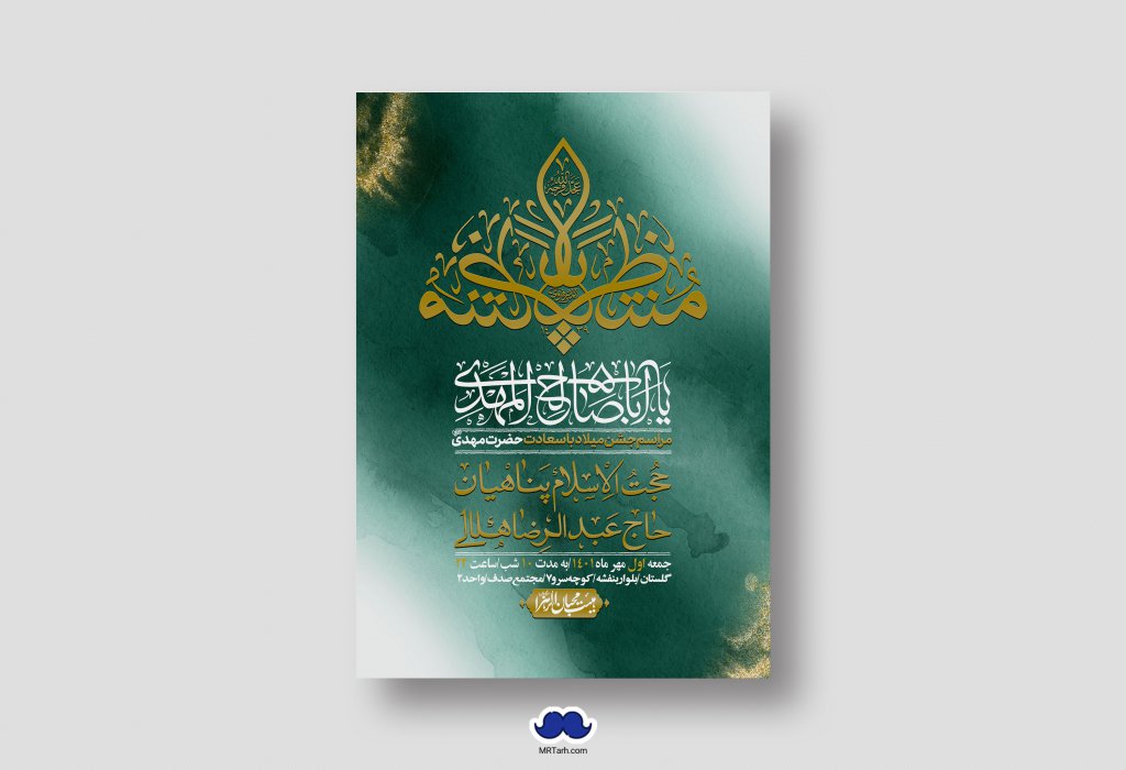 اطلاعیه لایه باز جشن میلاد با سعادت امام زمان (ع)