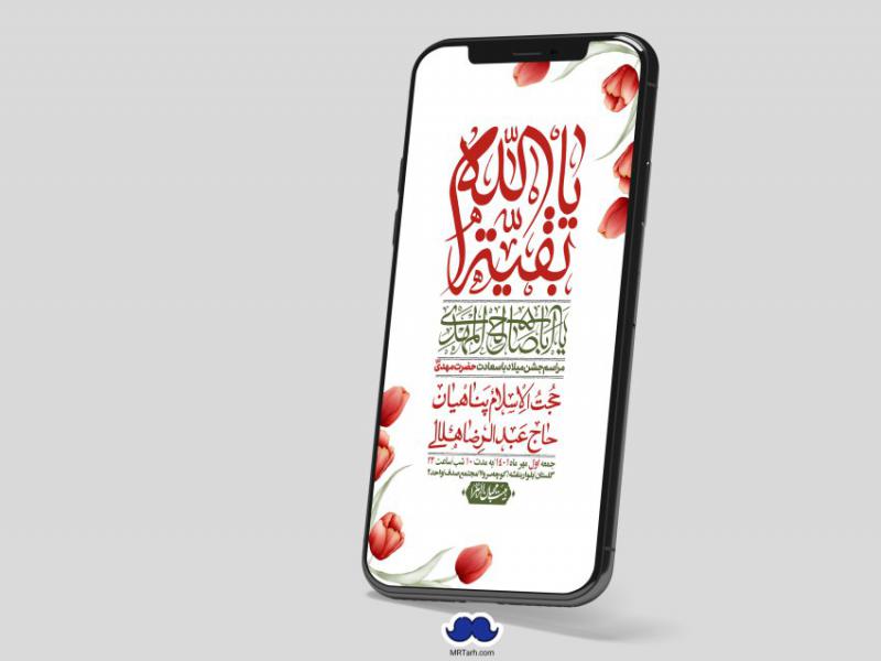 استوری-لایه-باز-جشن-میلاد-با-سعادت-امام-زمان-(ع)