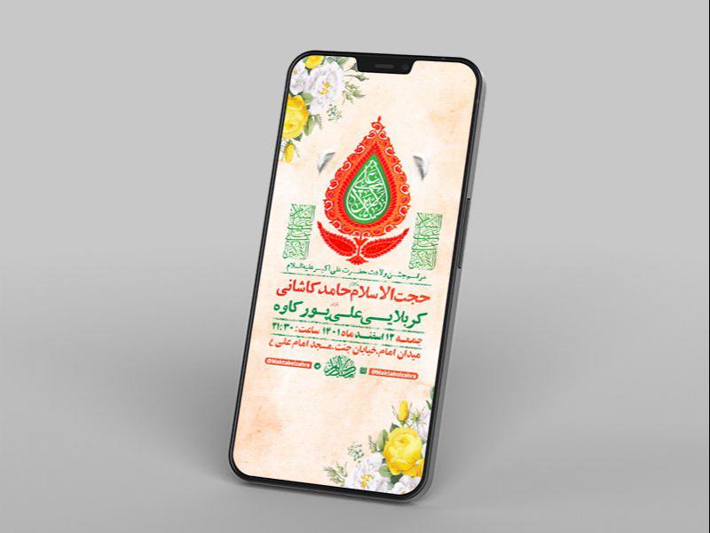 -طرح-لایه-باز-استوری-ولادت-حضرت-علی-اکبر-ع-