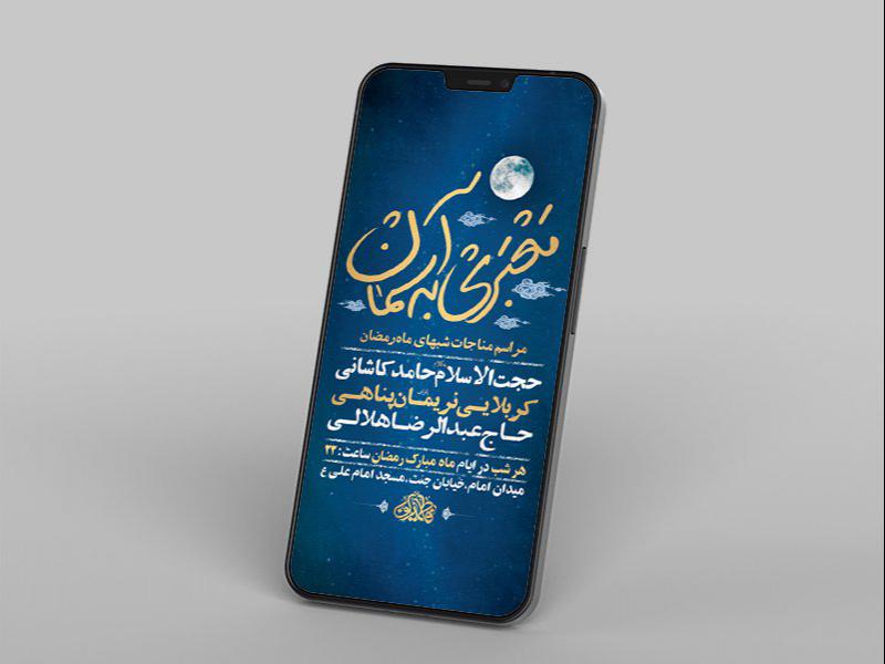 -طرح-لایه-باز-استوری-مناجات-ماه-مبارک-رمضان-