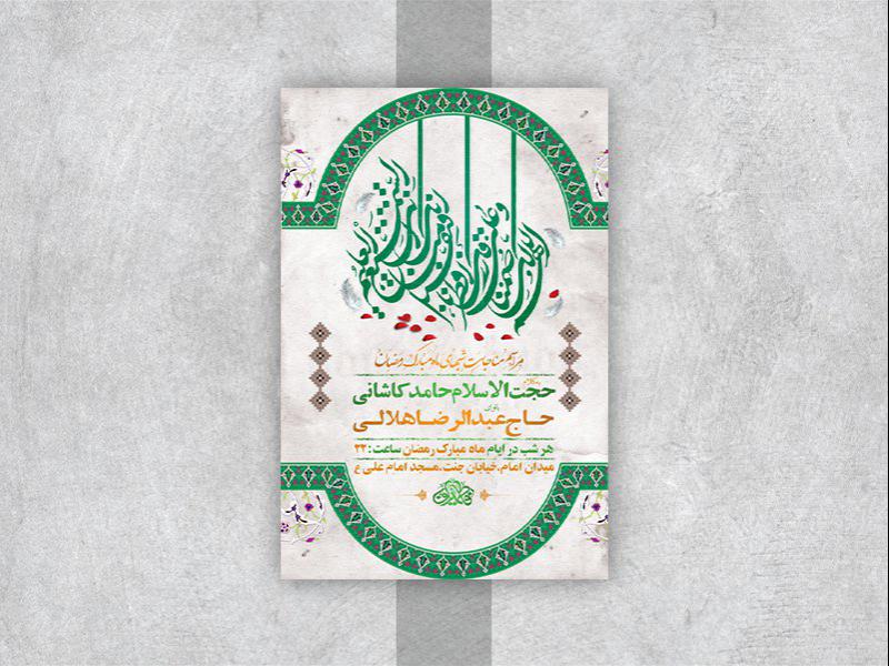 -طرح-لایه-باز-مناجات-ماه-مبارک-رمضان-