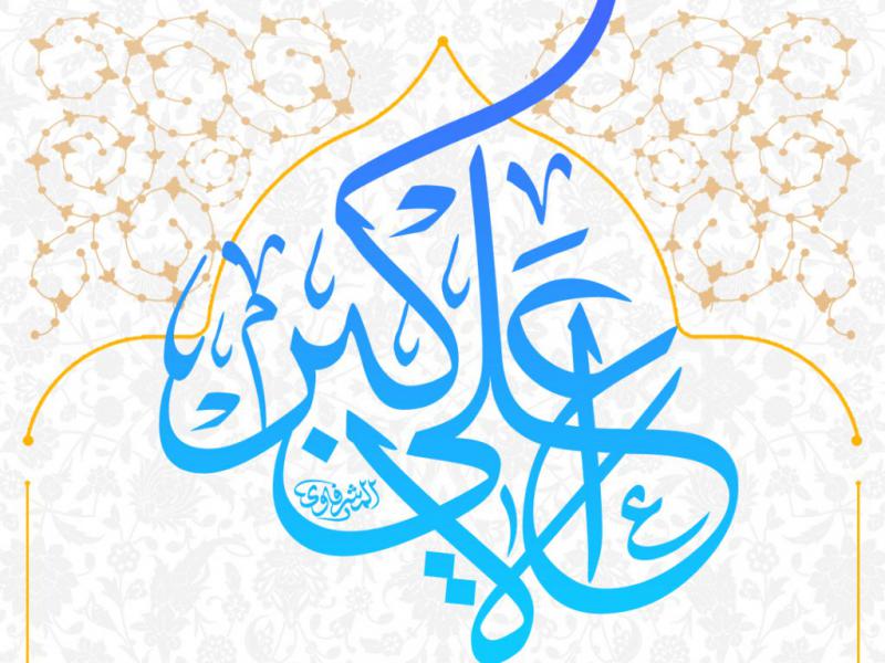 طرح-لایه-باز-ولادت-حضرت-علی-اکبر-علیه-السلام