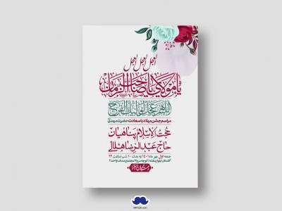 اطلاعیه لایه باز جشن میلاد با سعادت امام زمان (ع)