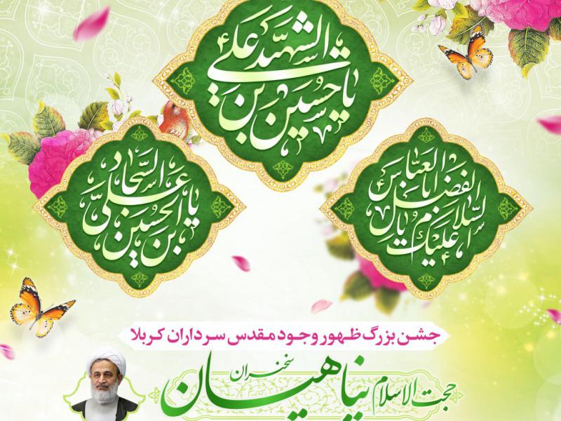 طرح-اطلاعیه-میلاد-سرداران-کربلا