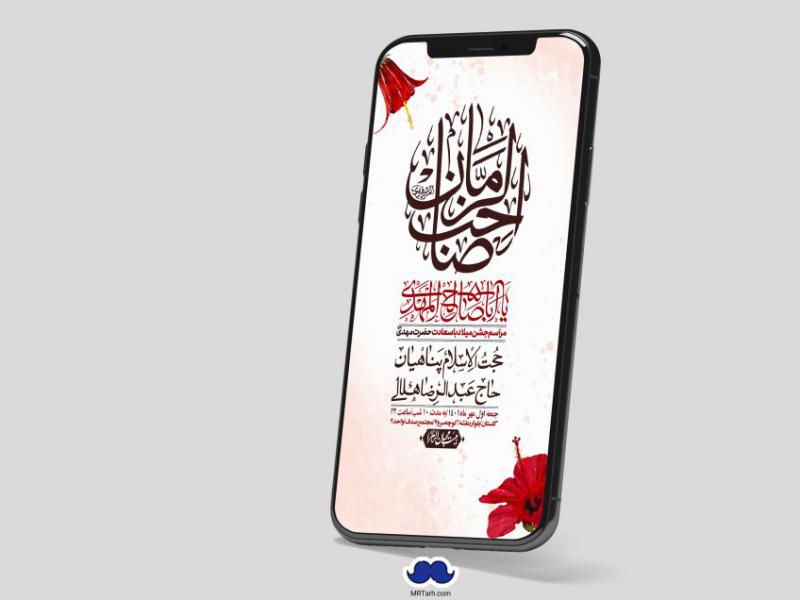استوری-لایه-باز-جشن-میلاد-با-سعادت-امام-زمان-(ع)