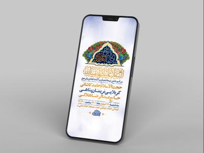  طرح لایه باز استوری جشن ولادت امام زمان عج 