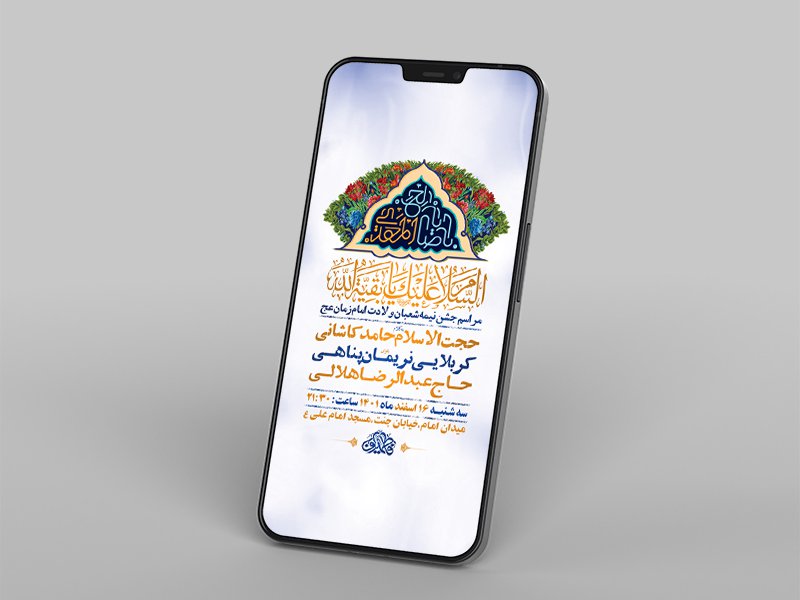  طرح لایه باز استوری جشن ولادت امام زمان عج 