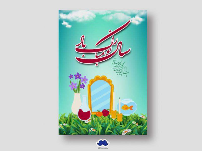 دانلود-طرح-لایه-باز-عیدنوروز