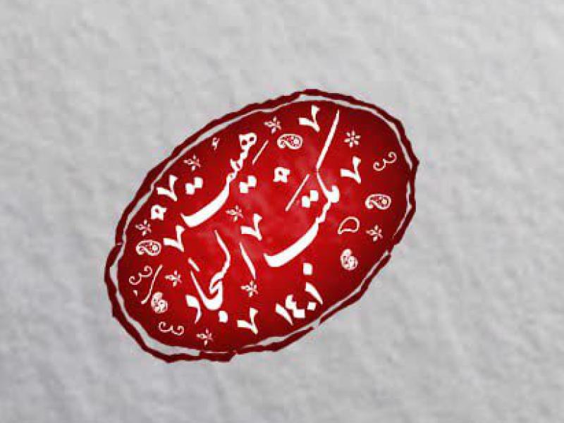 مهر-خاتم