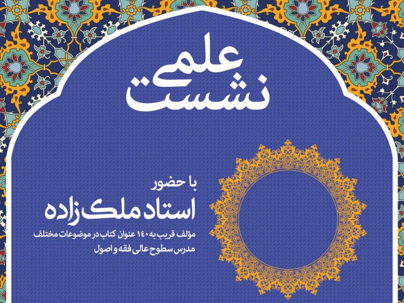 اطلاعیه-لایه-باز-نشست-علمی