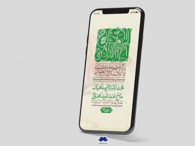 استوری لایه باز جشن میلاد با سعادت امام زمان (ع)