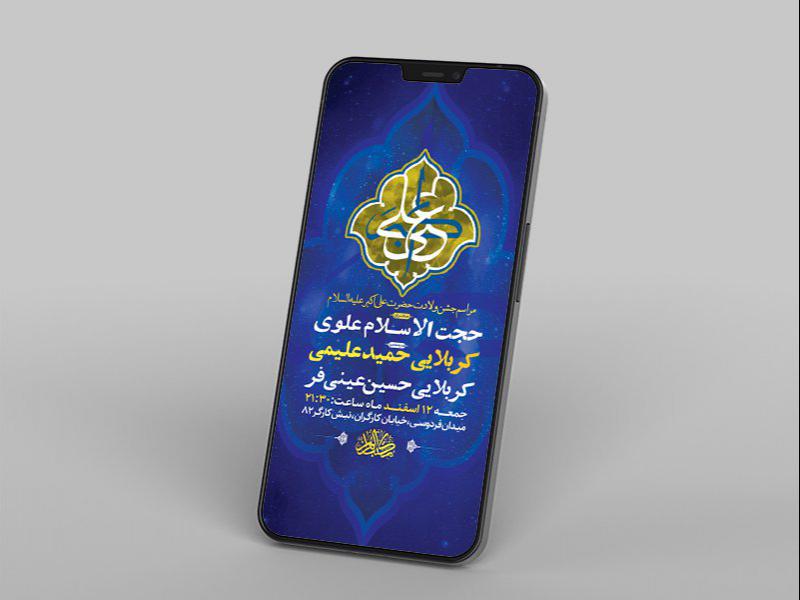 -طرح-لایه-باز-استوری-ولادت-حضرت-علی-اکبر-ع-