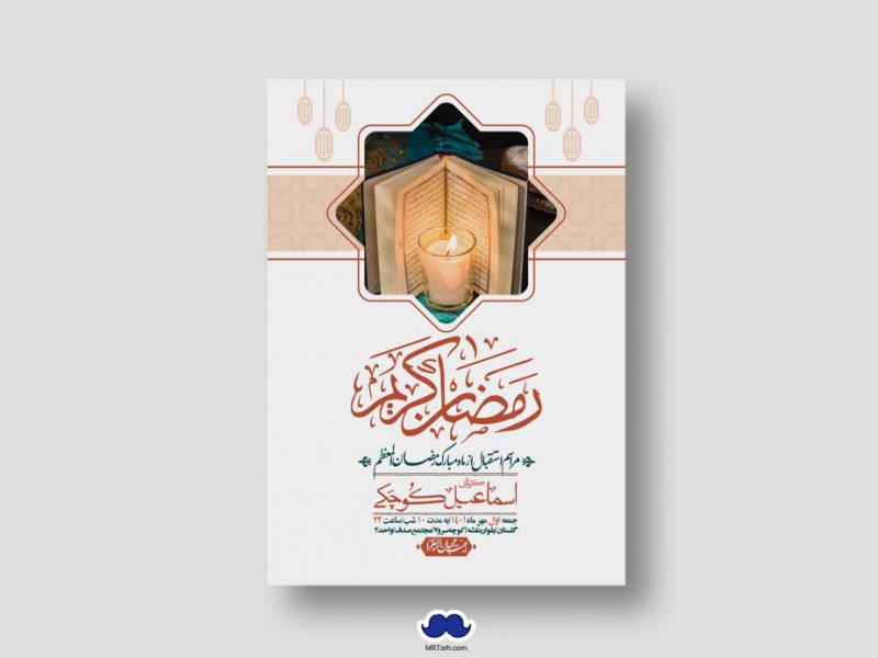 طرح-با-کیفیت-و-لایه-باز-ماه-مبارک-رمضان