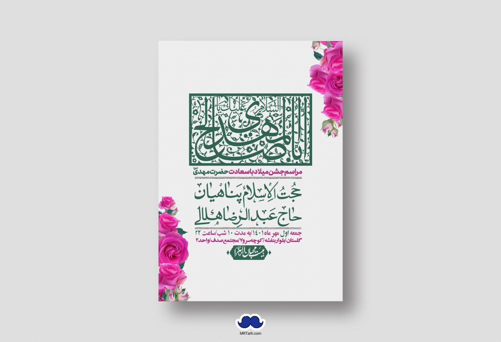 اطلاعیه لایه باز جشن میلاد با سعادت امام زمان (ع)