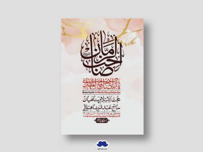 اطلاعیه لایه باز جشن میلاد با سعادت امام زمان (ع)