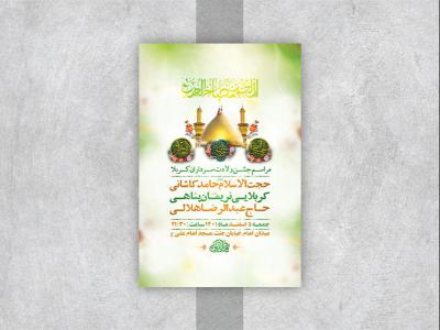  طرح لایه باز جشن ولادت سرداران کربلا 