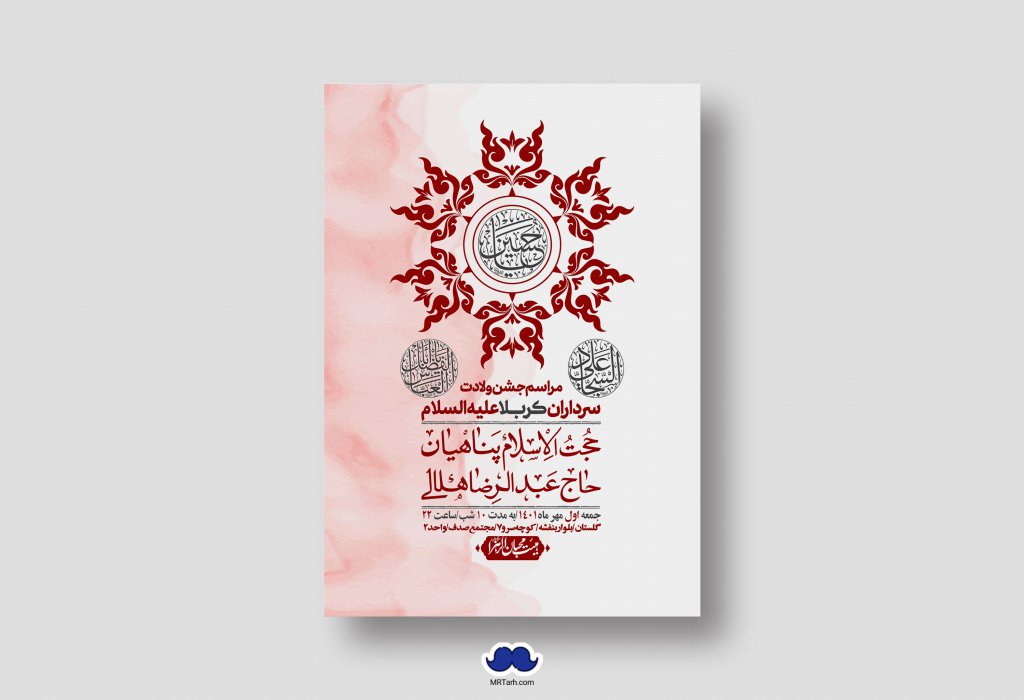 اطلاعیه لایه باز جشن میلاد با سعادت سرداران کربلا (ع)